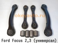 Комплект рычагов Форд Фокус (универсал)